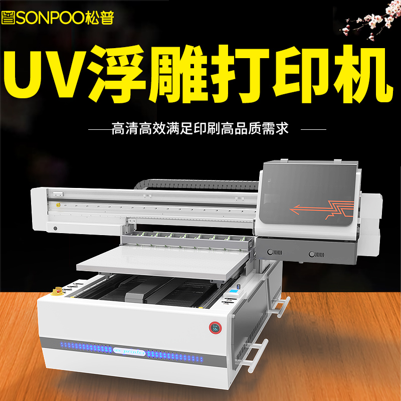 6090 UV平板打印機(jī):跨界王者的家居裝飾新勢(shì)力(圖2) 6090 UV平板打印機(jī):跨界王者的家居裝飾新勢(shì)力(圖2)