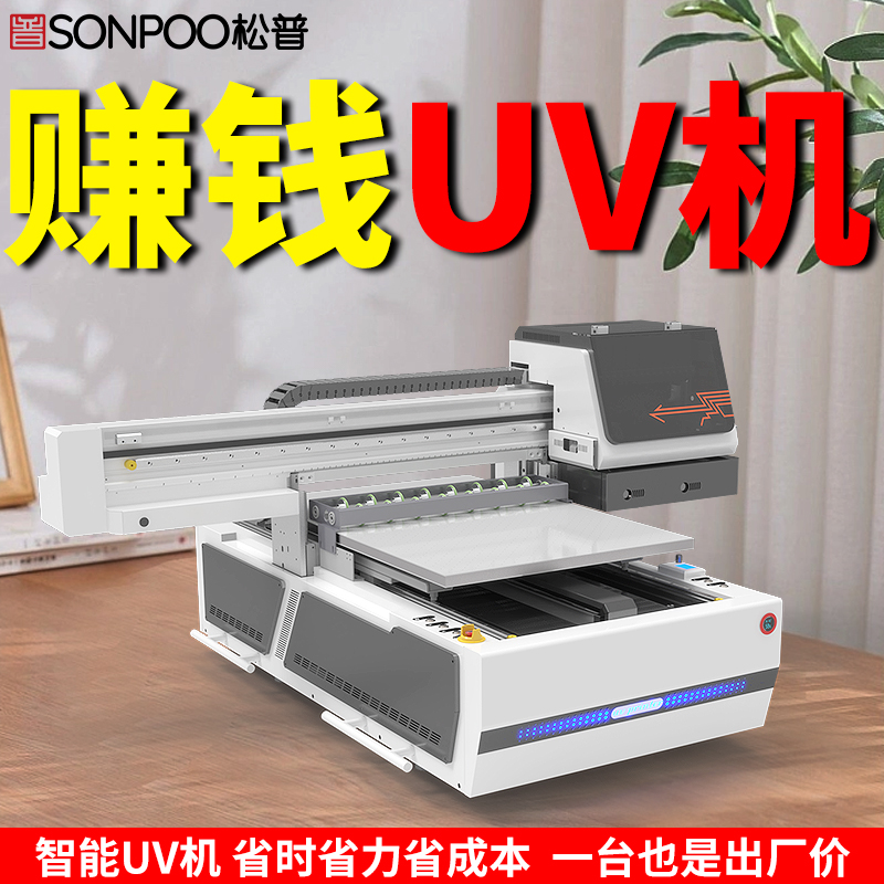 6090 UV平板打印機(jī):跨界王者的家居裝飾新勢(shì)力(圖1) 6090 UV平板打印機(jī):跨界王者的家居裝飾新勢(shì)力(圖1)