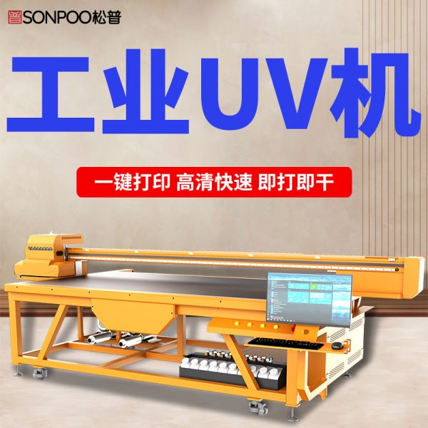 uv平板打印機參數(shù)表詳細(xì)解讀(uv平板打印機參數(shù)設(shè)置) uv平板打印機參數(shù)表詳細(xì)解讀(uv平板打印機參數(shù)設(shè)置)(圖1)