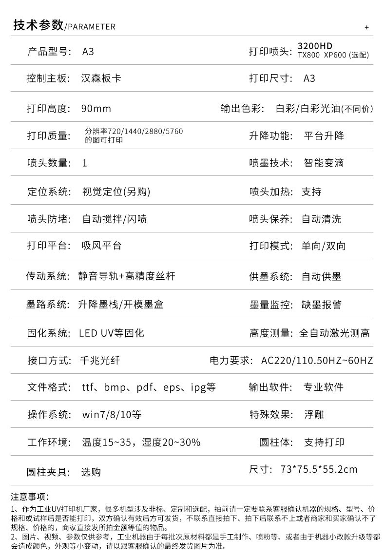 A3型號(hào)UV打印機(jī):入門級(jí)首選,解鎖小批量定制新商機(jī)(圖4) A3型號(hào)UV打印機(jī):入門級(jí)首選,解鎖小批量定制新商機(jī)(圖4)