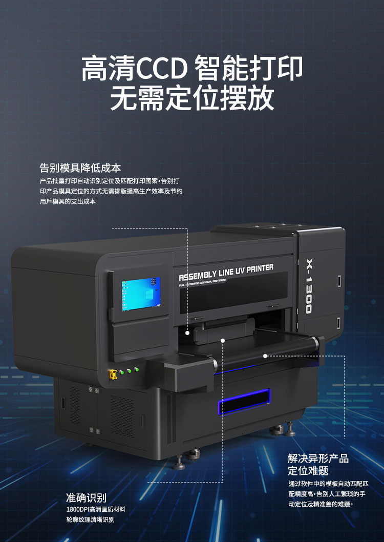 流水線UV打印機:批量生產終極武器(圖3) 流水線UV打印機:批量生產終極武器(圖3)