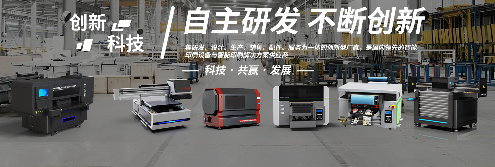 松普uv打印機自主研發不斷創新