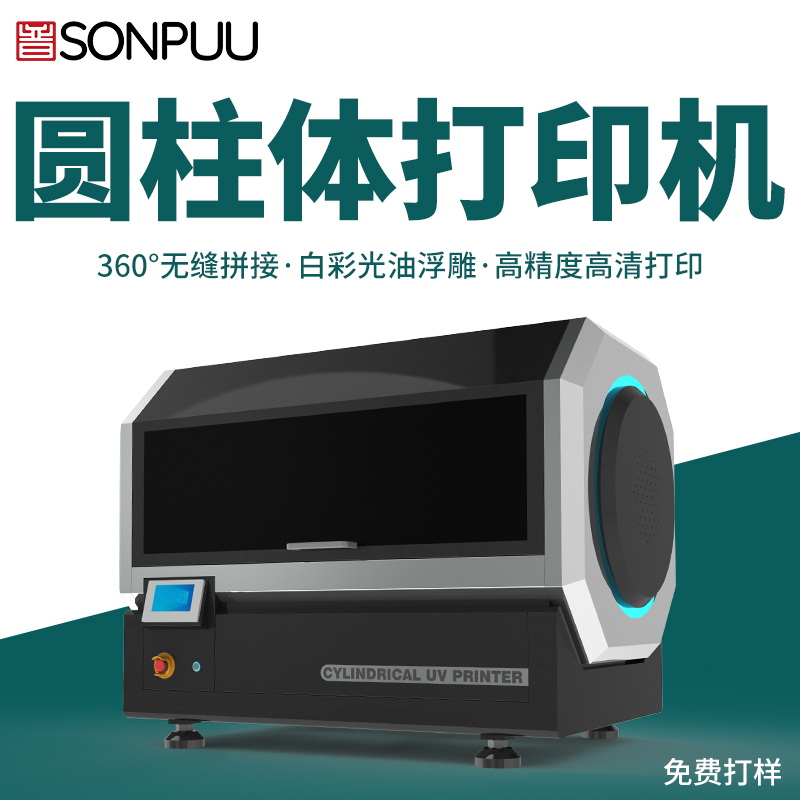 松普新款高速圓柱體打印機 松普新款高速圓柱體打印機