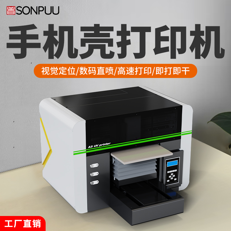 A3型號(hào)UV打印機(jī):入門級(jí)首選,解鎖小批量定制新商機(jī)(圖1) A3型號(hào)UV打印機(jī):入門級(jí)首選,解鎖小批量定制新商機(jī)(圖1)