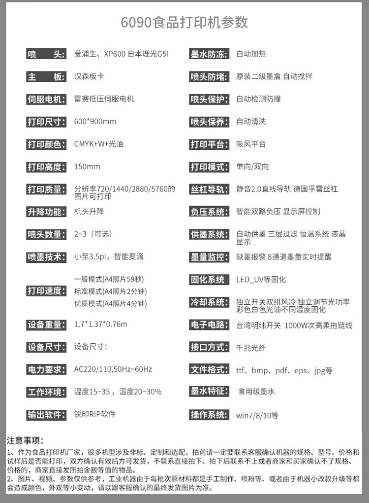 松普新款6090視覺定位食品打印機(圖12)